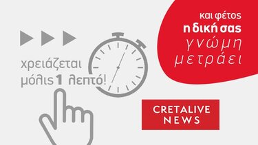 Η γνώμη σας για το Cretalive