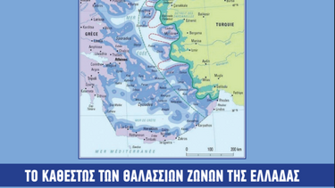 Προκόπης Παυλόπουλος:«Το καθεστώς των Θαλάσσιων Ζωνών της Ελλάδας κατά το Διεθνές Δίκαιο της Θάλασσας»