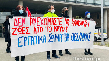 Διαμαρτυρία συνδικάτων για τον θάνατο αστέγου στην πλατεία Αριστοτέλους 