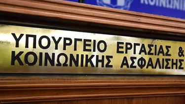 Οι προθεσμίες υποβολής δηλώσεων στην Εργάνη για τον Μηχανισμό ΣΥΝ-ΕΡΓΑΣΙΑ