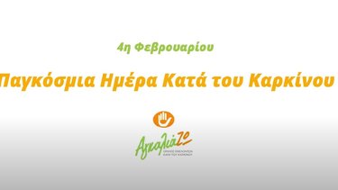 Η κοπή της πίτας του Ομίλου Αγκαλια-ΖΩ