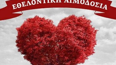 Εθελοντική αιμοδοσία στα Ανώγεια τη Μεγάλη Τετάρτη