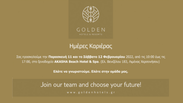 Ημέρες καριέρας στα Golden Hotels