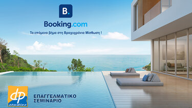 "Booking.com - Το επόμενο βήμα στη Βραχυχρόνια Μίσθωση"