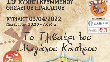 Ηράκλειο: Μέχρι 31 Μαρτίου οι δηλώσεις για το Κυνήγι Κρυμμένου Θησαυρού