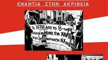 Απεργία και συγκέντρωση στις 6 Απριλίου 