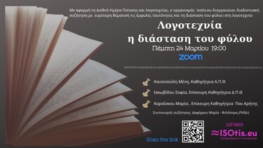 "Λογοτεχνία: Η διάσταση του φύλου"