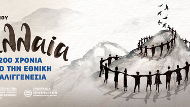 Το Σάββατο η αυλαία για το φεστιβάλ «Ταλλαία ’21 – Διακόσια χρόνια από την εθνική παλιγγενεσία» 