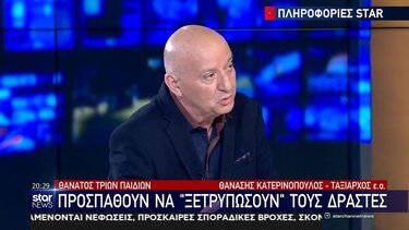 Θ. Κατερινόπουλος: «Μπορεί να βγουν στοιχεία για τα άλλα παιδιά»