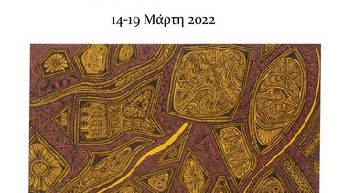 Αναδρομική έκθεση της Κατερίνας Σκλαβενίτη στον Πειραιά