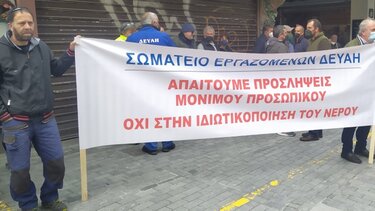 Το "ευχαριστώ" των εργαζομένων στη ΔΕΥΑ Ηρακλείου