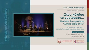 Ο Μιχάλης Σταυρακάκης απόψε στο Heraklion Arts and Culture