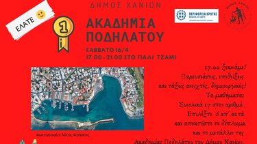 Στις 16 Απριλίου στον Ενετικό Λιμένα Χανίων ο Διεθνής Ποδηλατικός Γύρος Ελλάδας