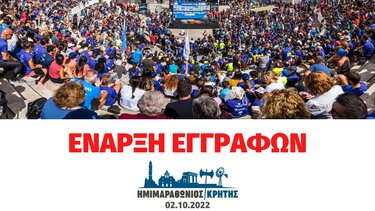 Ημιμαραθώνιος Κρήτης, αφιερωμένος στους σεισμόπληκτους