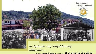 Αναβιώνει το παραδοσιακό Παζάρι των Βουκολιών