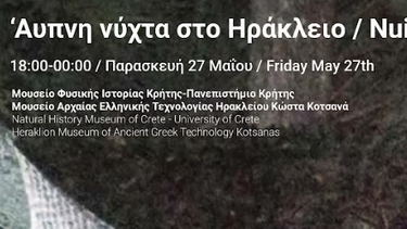 Η «Άυπνη Νύχτα» για πρώτη φορά στο Ηράκλειο 