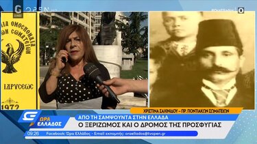 Από τη Σαμψούντα στην Ελλάδα 