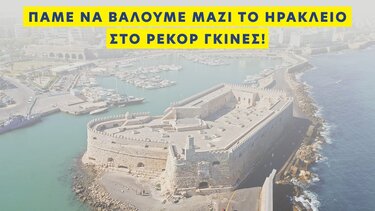 Ο χάρτης της Κρήτης με 32.000 καλιτσούνια!