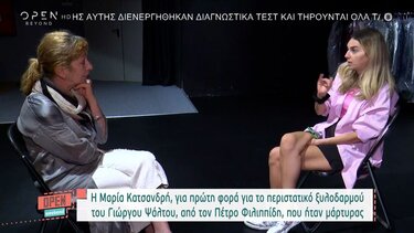 «Λύγισε» η Μαρία Κατσανδρή μιλώντας για τη Χρύσα Σπηλιώτη