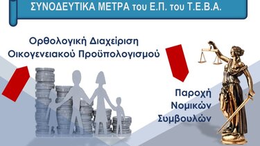 Ημερίδα στο Ηράκλειο, για το πρόγραμμα ΤΕΒΑ