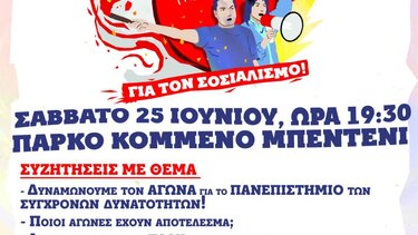 Φεστιβάλ Φοιτητών και νέων εργαζομένων της ΚΝΕ στο Ηράκλειο