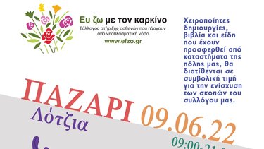 Έρχεται το παζάρι του Συλλόγου ''Ευ Ζω με τον Καρκίνο''!