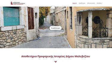 Δήμος Μαλεβιζίου: Ο λαϊκός πολιτισμός βρίσκει ψηφιακή στέγη