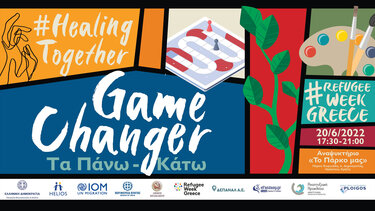 Game Changer | Τα Πάνω-Κάτω: Δράσεις για την Παγκόσμια Ημέρα Προσφύγων