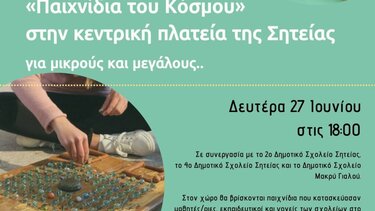 Τα «Παιχνίδια του Κόσμου» στην κεντρική πλατεία της Σητείας