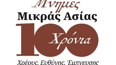 Εκδήλωση για την Μικρασιατική καταστροφή, με αφιέρωμα στους πεσόντες της Κισσάμου
