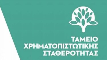 ΤΧΣ: Πώς αλλάζει ο ρόλος του στις τράπεζες μέχρι το 2025