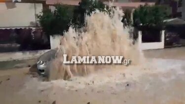 Λαμία: Έσπασε κεντρικός αγωγός ύδρευσης 