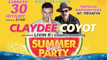 To μεγαλύτερo Beach Party του καλοκαιριού…έρχεται!