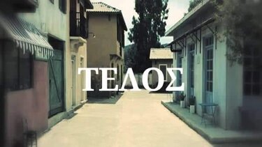 «Άγριες Μέλισσες»: Απόψε το μεγάλο φινάλε μετά από 421 επεισόδια