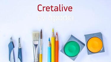 Cretalive Εν Δράσει ... αλλά με αποστάσεις!