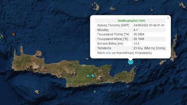 Σεισμός 4,1 Ρίχτερ στην Κρήτη