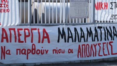 Κλιμακώνουν τις κινητοποιήσεις τους οι εργαζόμενοι στη Μαλαματίνα