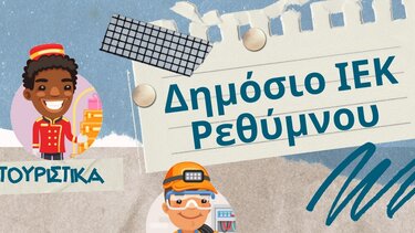 Τα μεσάνυχτα "κλείνουν" οι αιτήσεις στο Παράλληλο Μηχανογραφικό για τα ΔΙΕΚ