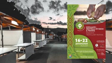 Ανοίγει τις πύλες του, αύριο, το "Κίσσαμος - Φεστιβάλ Γεύσεων & Τέχνης"