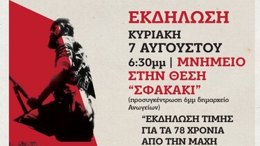 Εκδήλωση τιμής και μνήμης στο Σφακάκι Ρεθύμνου 