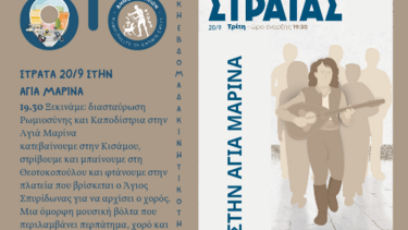 Η «Παραδοσιακή Στράτα» του Δήμου Χανίων συμμετέχει στην Ευρωπαϊκή Εβδομάδα Κινητικότητας και πάει στην Αγ. Μαρίνα