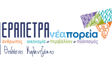 Ιεράπετρα νέα Πορεία: "Στηρίζουμε κάθε τουριστική επιχείρηση του Δήμου Ιεράπετρας"