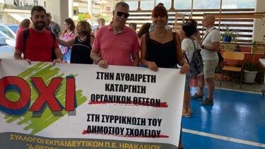 Διαμαρτυρία από τον Σύλλογο Εκπαιδευτικών Π.Ε. "Δ. Θεοτοκόπουλος" για το νέο ΦΕΚ