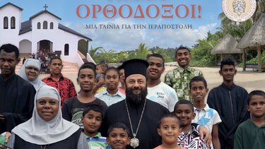 Εκδήλωση στο Ηράκλειο για το Ιεραποστολικό έργο της Μητρόπολης Ν. Ζηλανδίας