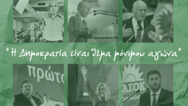 Η Νομαρχιακή Επιτροπή Ηρακλείου του ΠΑΣΟΚ για τα 48 χρόνια από την ίδρυση του κινήματος