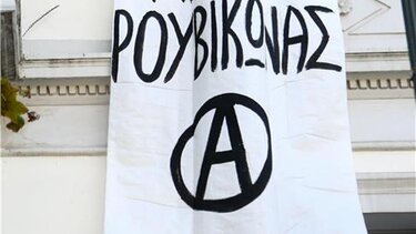 Συνελήφθησαν μέλη του Ρουβίκωνα - Ανάμεσα τους και ηγετικό στέλεχος