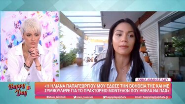 Άννα Αμανατίδου: "Ζήτησα συμβουλή από τη Β. Καγιά και δεν μου απάντησε"