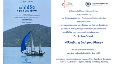 Παρουσιάζεται στα Χανιά το βιβλίο του Ζουλιέν Γκριβέλ, «Ελλάδα, η δική μου Ιθάκη»