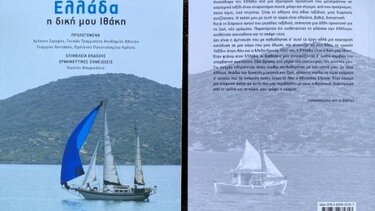 «Είμεθα Έλληνες κι εμείς, τι άλλο είμεθα;»