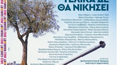 «Ο Πόλεμος Τελικά Δε Θα Νικήσει» -Ομαδική Έκθεση Σύγχρονης Τέχνης 